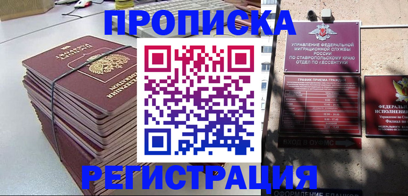 прописка иностранных граждан в Горячем Ключе