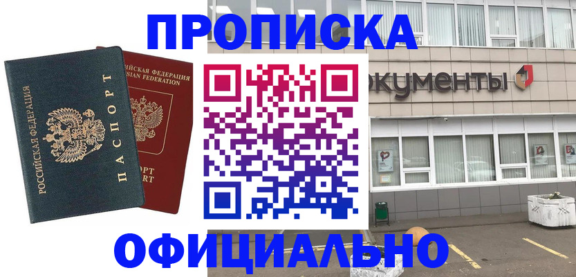 прописка поиск в Горячем Ключе